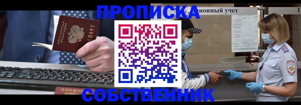 временная регистрация недорого в Краснознаменске