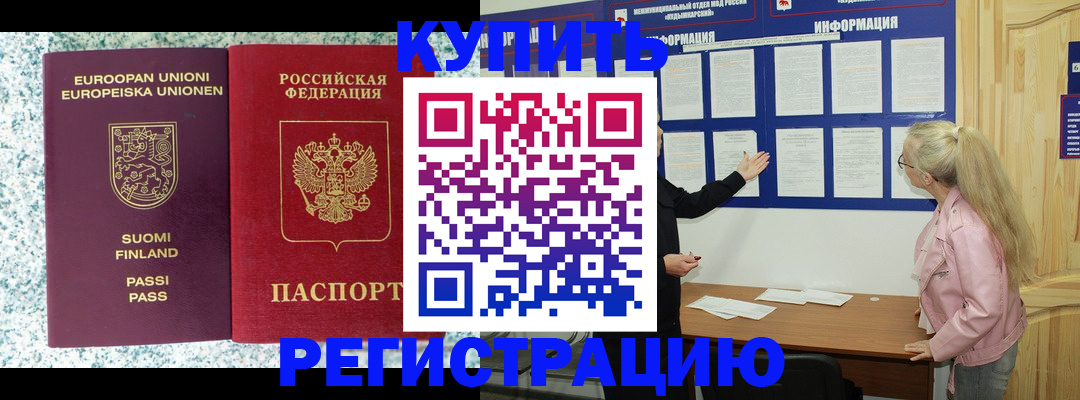 прописка для кредита в Краснознаменске