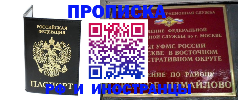 прописка ребенка в Краснознаменске