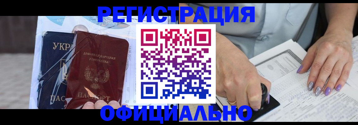 прописка для работы в Краснознаменске