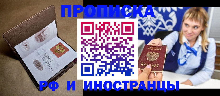 прописка в Краснознаменске