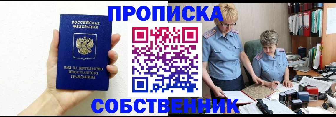 прописка поиск в Краснознаменске